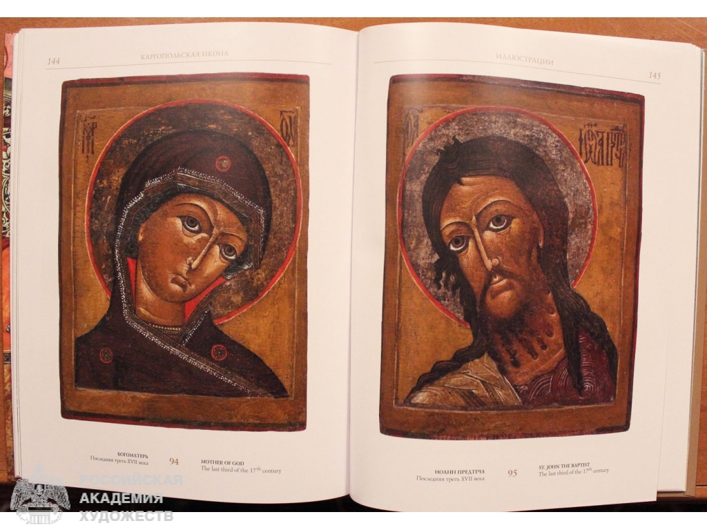 Альбом каргопольских икон представили в Москве